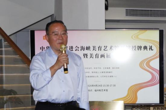图片[8]-中华文化促进会美育工委｜海峡美育艺术馆开馆授牌仪式在福州「和艺术馆」圆满举行-华闻时空
